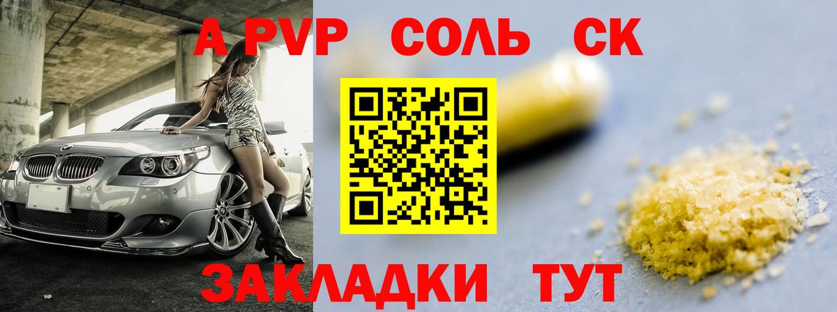 Стерлитамак  А ПВП  A-PVP крисы CK  А ПВП Соль  Вход с VPN  Альфа ПВП СК 