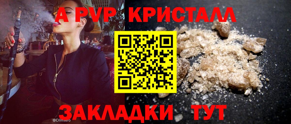 Альфа ПВП Crystall Стерлитамак