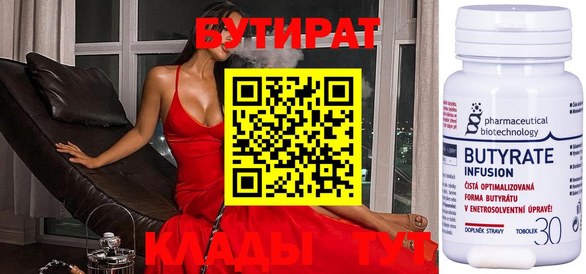 Бутират Butirat  Вход с VPN  Стерлитамак 
