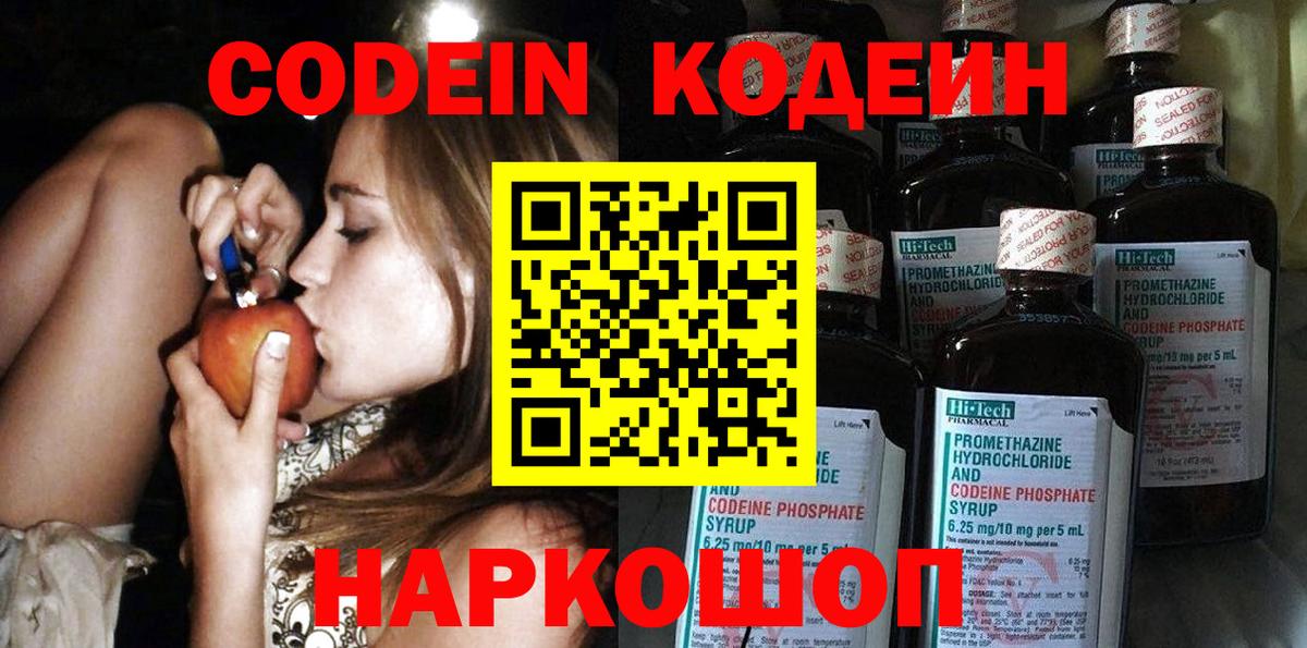 Стерлитамак  Кодеиновый сироп Lean напиток Lean (лин)  Codein напиток Lean (лин)  Вход с VPN 