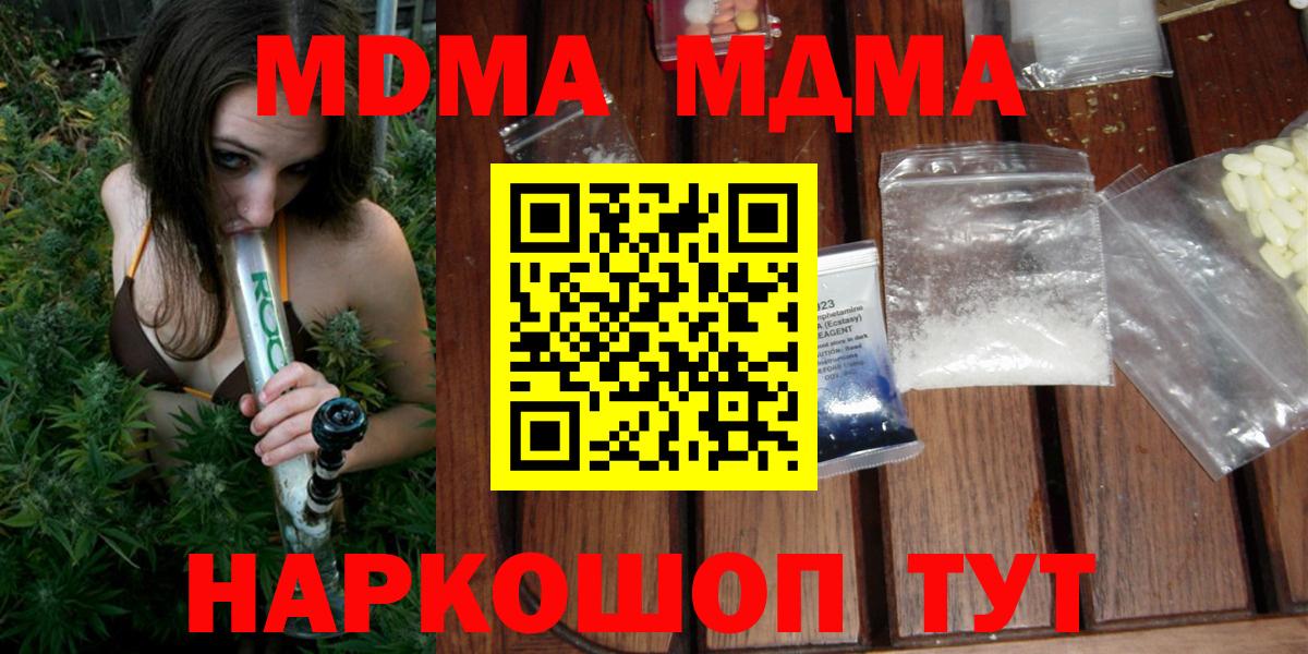 МДМА  Вход с VPN  Стерлитамак  МДМА crystal  MDMA молли 